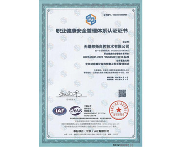 職業健康安全管理體系認證